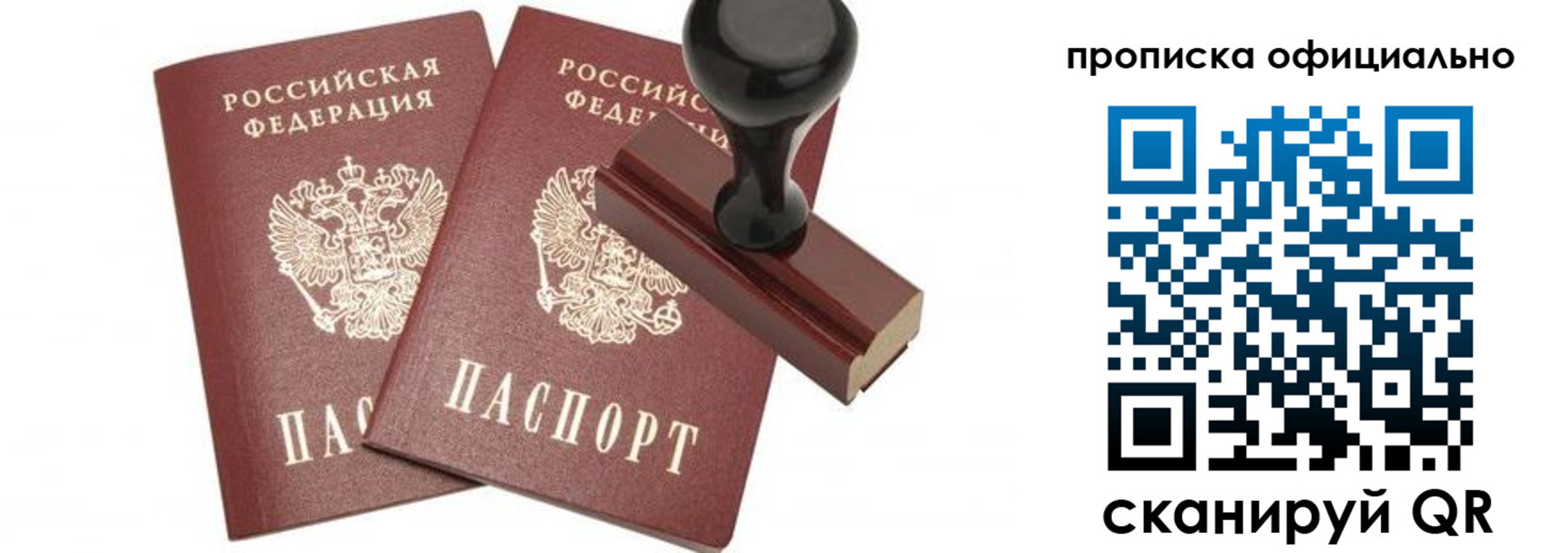 прописка для работы в Новозыбкове