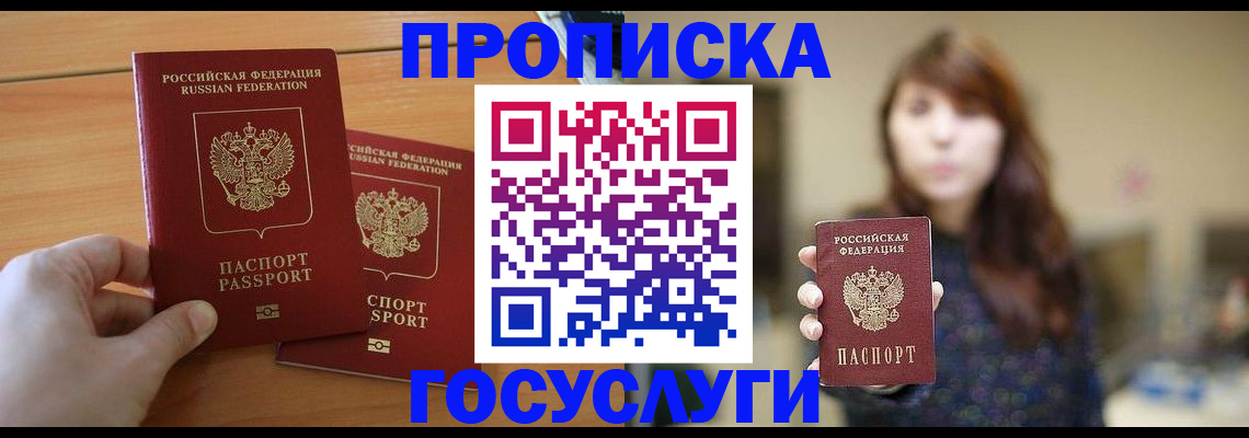 прописка от собственника в Новозыбкове