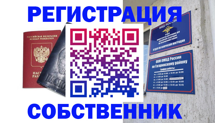прописка 2025 в Новозыбкове